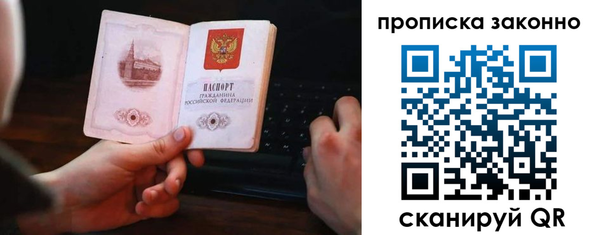 прописка в Октябрьском