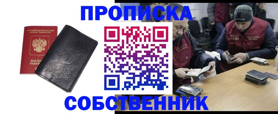 прописка 2025 в Октябрьском